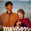 TOKYOタクシー